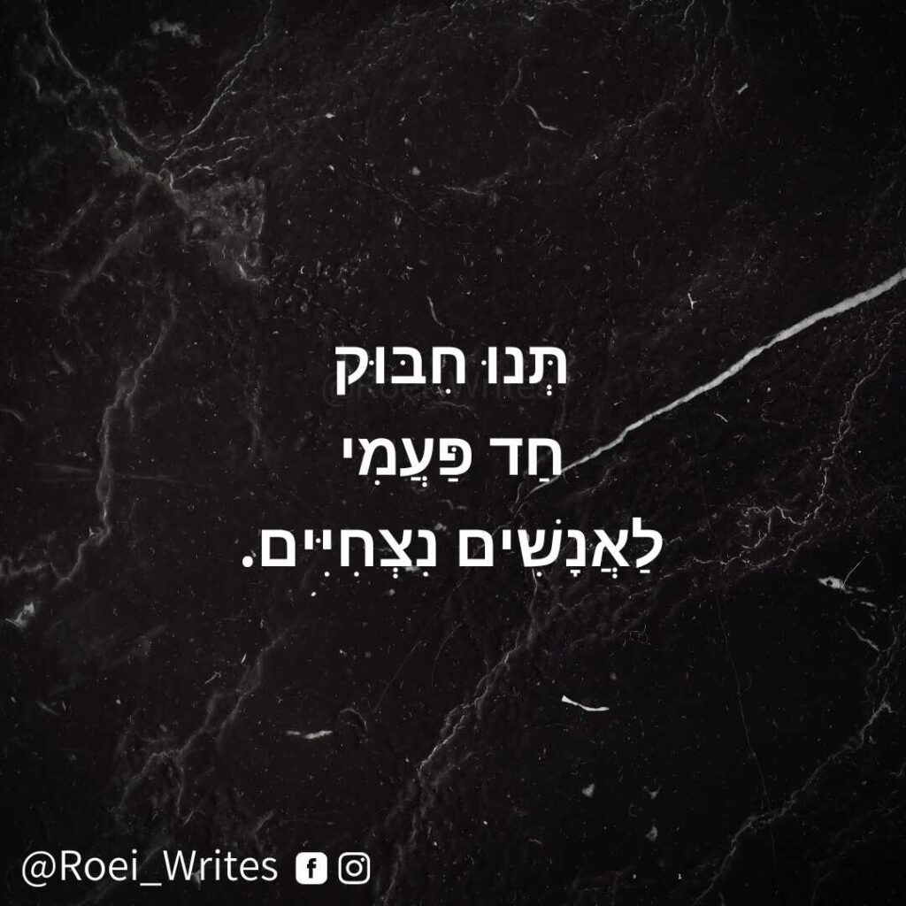 משפט לבן על רקע שחור תנו חיבוק חד פעמי לאנשים נצחיים