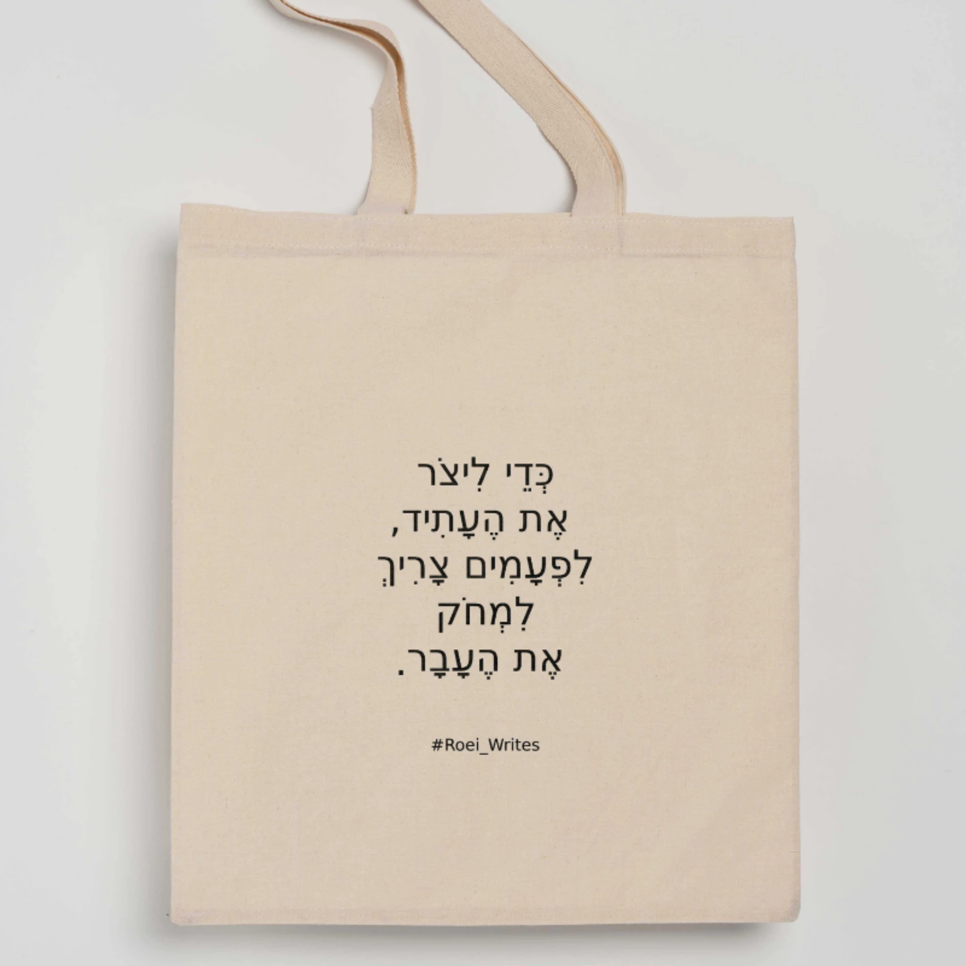 תיק בד דק – כדי ליצור את העתיד