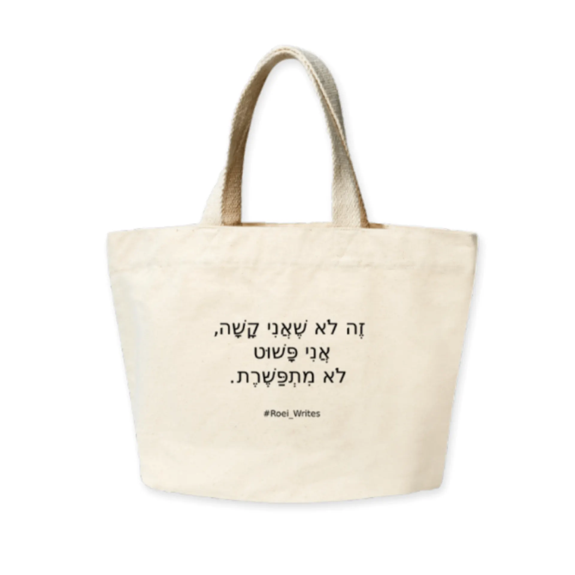 תיק בד פרימיום – זה לא שאני קשה