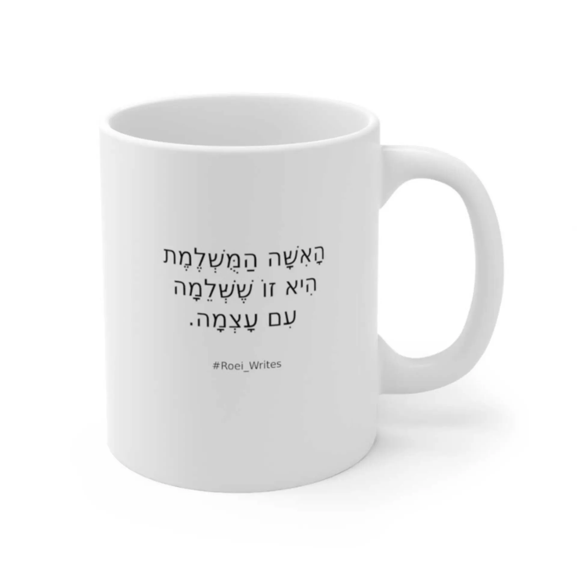 ספל קרמיקה לבן – האישה המושלמת